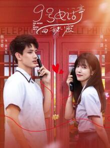 9号电话亭的秘密