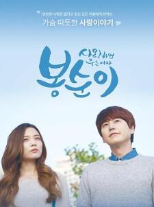 爱上就会死的女人凤顺