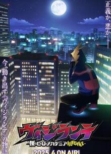 正义使者-我的英雄学院之非法英雄-