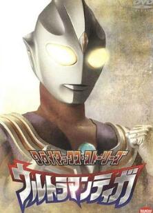 迪迦奥特曼国配版