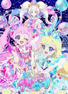 秘密的偶像公主第二季