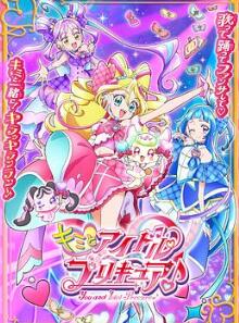 你与偶像光之美少女♪