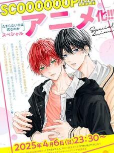 无法抑制之情是否唤作爱