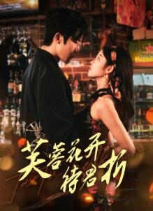 芙蓉花开待君折