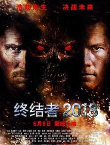 终结者2018