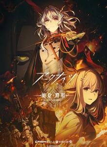 明日方舟:焰烬曙明