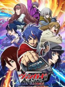 卡片战斗先导者DivinezDeluxe决赛篇