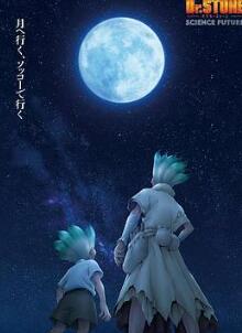 石纪元第四季Part2