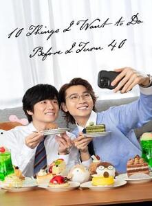 40岁前想要达成的10件事