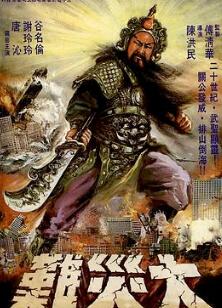 关公大战外星人